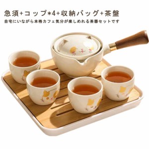 茶器 セット 急須セット お茶セット 湯呑み 中国茶道具 かわいい 犬 茶道具 磁器 ガラス 茶盤付き 6点セット 茶器揃 来客用 シンプル お