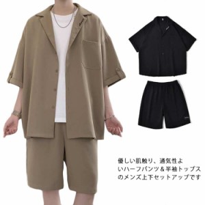 半袖 上下セット メンズ セットアップ 上下2点セット 夏服 シャツ トップス ショートパンツ 無地 前開き 薄手 ゆったり大きいサイズ 快適