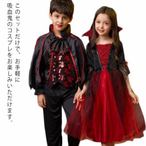 【送料無料】子供服 キッズ 吸血鬼 ヴァンパイャ 人気 ハロウィン ロンパース ハロウィーン仮装  赤ちゃん 仮装 男の子 女の子 悪魔 変装