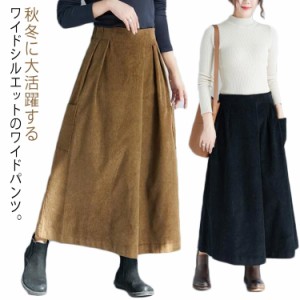 コーデュロイパンツ ガウチョパンツ レディース 秋冬 ワイドパンツ 9分丈 パンツ ポケット付き カジュアルパンツ シンプル レトロ ゆった