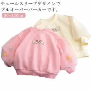 チュールスリーブ 子供服 パーカー 女の子 キッズ ベビー ベビー服 スウェット フーディー プルオーバー 長袖 トップス プルオーバーパー