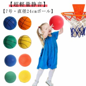 サイレントバスケットボール 1個入り 7号 サイレントボール サイレントバスケットボール バスケットボール 安全 静音 室内遊具 柔らかい 