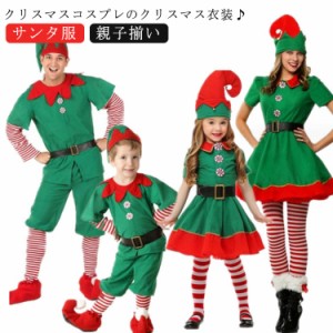 クリスマス 衣装 子供 キッズ サンタクロース サンタ服 男の子 女の子 グリーン 緑 コスプレ 大人 サンタクリスマス衣装 親子揃い コスチ
