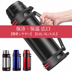 水筒 大容量 4.2L アイスコンテナ 3L ウォータージャグ 2.6L 保冷 保温 1L キャンプ用 スポーツジャグ 直飲み おすすめ 氷入れ 氷筒 タン