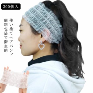 使い捨て ヘアバンド 200個入 不織布 ヘアターバン ヘアキャップ ディスポキャップ ヘッドバンド 業務用 ホワイト ブラック 使い捨てヘア