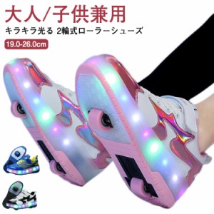 ローラーシューズ 光る 2輪式 ローラースケート キラキラ キッズ 大人 USB充電 子供 靴 LED灯付き レディース メンズ 女の子 男の子 ロー