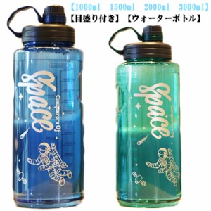 水筒 ウォーターボトル 目盛り付き 3000ml 2000ml 1500ml 1000ml マイボトル 軽量 携帯便利 大容量 直飲み おしゃれ スポーツ ハンドル 