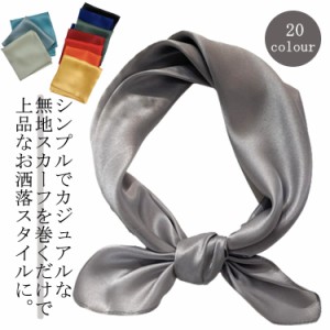 スカーフ シルク 20色 53cm×53cm 小さめ 正方形 首の日焼け対策 紫外線 ネックスカーフ 日焼け シルクスカーフ バッグスカーフ ギフト 