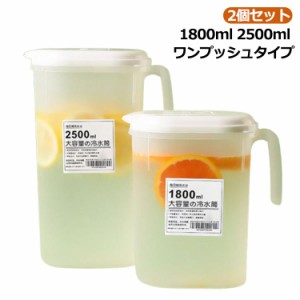 ピッチャー 冷水筒 2個セット 1800ml 2500ml 食品級PP フィルター付 ワンプッシュ ウォーター ピッチャー 水筒 プラスチック 水 冷水筒 1