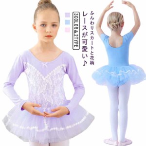 バレエ レオタード キッズ ジュニア バレエレオタード バレエ衣装 バレエダンス 半袖 股下スナップ 女の子 子供 練習着 演出 ダンス 可愛