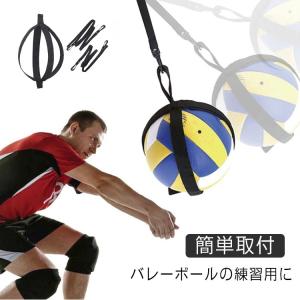 バレーボール バレーボール用品 バレーボール アタック スパイク トレーニング用品 自主練習 トス練習器具 練習器具 自主トレ バレーボー
