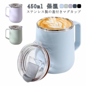 マグカップ 保冷 ステンレス 500ml ステンレスマグ マグ フタ付き 保温 コップ コーヒー ステンレスマグ オフィス 食器 キッチン 雑貨 ギ