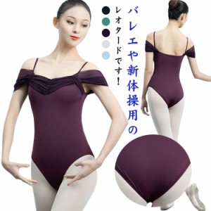 バレエ 大人 女子 バレエ ダンス バレエ 演出服 レオタード 用品 スカートなし 衣装 バレエ 練習用 レスン着 レース おしゃれ ストレッチ