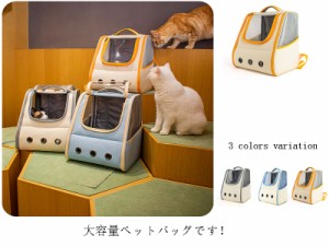 小型犬 犬 猫 ケース バッグ ネコ キャット ペット用 お出かけ キャリー メッシュ 散歩 大空間 猫キャリー 犬リュック 折りたたみ 15kg以