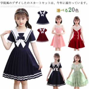 ワンピース 女の子 子供服 キッズドレス 半袖 海軍風 キッズ服 可愛い 子供ドレス ロングスカート スカート カジュアル 夏服 普段着 通園