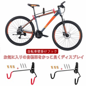 バイクハンガー 自転車壁掛けフック バイクハンガー 自転車ハンガー 壁掛け式 折り畳み 壁 マウンテンバイク 自転車ホルダー スタンド デ