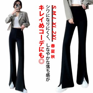 パンツ レディース センターシーム スリット パンツ ハイウエスト センタースリット スリットパンツ ストレッチ フレア フレアパンツ ボ