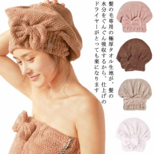 送料無料 吸水タオル ヘアタオル ヘアキャップ タオルキャップ レディース ヘアターバン ドライキャップ タオル ターバン マイクロファイ