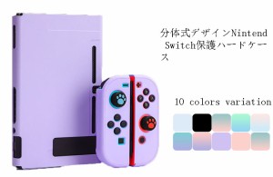 【送料無料】nintendo switch カバー 保護ケース ドッグ対応 カバー スイッチ 専用 ジョイコン グラデーションカラー カバー おしゃれ か