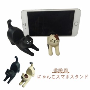 スマホスタンド おしゃれ 猫 スマートフォンスタンド 可愛い スマホホルダー タブレットスタンド にゃんこ 携帯電話スタンド 机上 卓上 