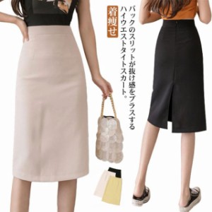 送料無料 スカート タイトスカート バックスリット レディース ひざ丈 ミティアムスカート 春服 タイト Aライン  スカート ボトムス 秋 