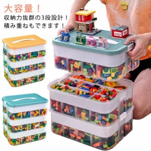  収納ケース 3段 ブロック おもちゃ収納 仕切り おもちゃ箱 お片付け 子供 キッズ 大人 LEGO 展示台 小物入れ  ストレージ 収納 ケース 