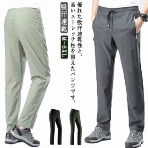 スポーツパンツ メンズ 夏 ストレッチ 吸汗速乾 ジョガーパンツ 登山パンツ ゴルフパンツ ストレッチパンツ 無地 ゆったり ストレートパ