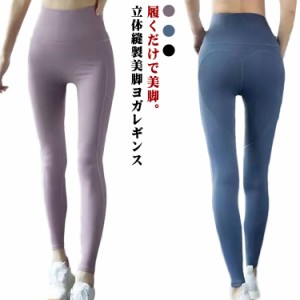 送料無料 ヨガウェア パンツ ヨガパンツ レディース レギンス スポーツウェア ヨガレギンス  ヨガ フィットネスパンツ トレーニングパン