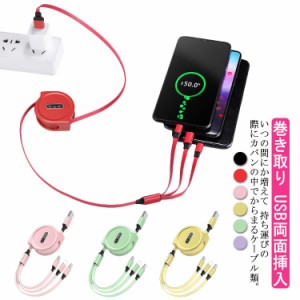 3in1 充電ケーブル USB両面挿入 iPhone Android Type-C Lightning microUSB 3in1 巻き取り ケーブル iPhone 充電 ケーブル USB Type-c 巻