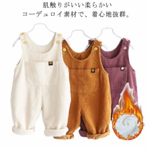 子供服 オーバーオール 裏起毛 コーデュロイ サロペット パンツ キッズ ベビー 女の子 男の子 秋冬 ボトムス 長ズボン 暖かい 防寒 ロン