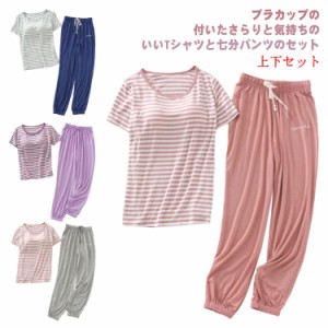 ルームウェア カップ付き 上下セット 送料無料 ボーダー柄tシャツ パジャマ カップ付 tシャツ 半袖 ロングパンツ 楽チン イージーパンツ 