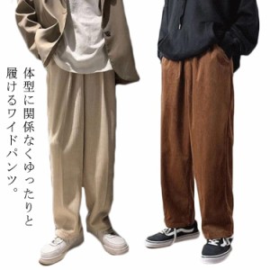 コーデュロイパンツ ワイドパンツ 裏起毛/起毛無しの2タイプ ウェストゴム リラックス おしゃ ワイド バギーパンツ ロングパンツ 長ズボ