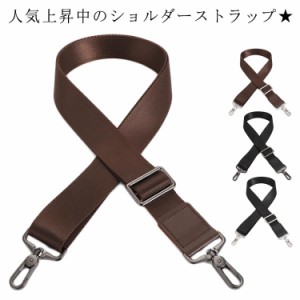 送料無料 紳士鞄 交換用 ショルダーベルト 単品 幅3.8cm ショルダーストラップ ビジネスバッグ用 肩ベルト 肩掛け用ショルダーストラップ