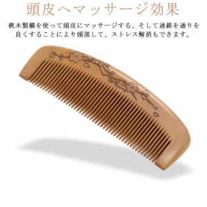 ヘアブラシ くし 櫛 つげ くし静電気防止 頭皮へマッサージ効果 花柄 桃木 木製 櫛 くし ヘアブラシ ブラッシングブラシ 男女兼用 頭部し