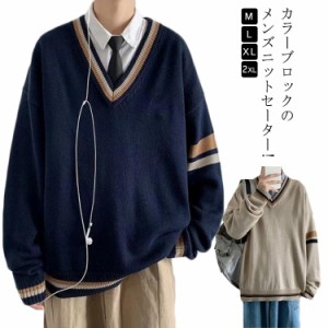 スクール セーター 学生 男女兼用 JK制服 Vネック 制服 メンズ レディース セーター 学生服 ニットセーター スクールセーター ニットトッ