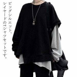 ビッグシルエット Tシャツ レディース レイヤード トップス 2点セット 長袖 春 秋 大人 かわいい おしゃれ 無地 重ね着 原宿系 シンプル 