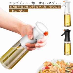 2本セット オイルスプレー 料理用 ミスト オイルボトル ガラス 高機能 200ml 家庭用 サラダオイル オリーブオイル 醤油 調味料 お酢 オイ