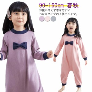 パジャマ 子供 つなぎ パジャマ キッズ ロンパース オールインワン 女の子 ルームウェア 春服 秋服 長袖 リボン オーバーオール パジャマ