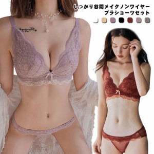 送料無料 ブラジャー ショーツ セット 上下セット 花柄レース 育乳ブラ レディース インナー 下着 ノンワイヤーブラ 谷間メイク 補正ブラ