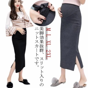 タイトスカート ニットスカート スリット入り 春秋 ニットスカート バックスリット ロングスカート ミモレ丈 マタニティ スカート ペンシ