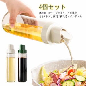 4本セット オイルボトル 液だれしない 500ml ガラスオイルボトル ビネガーボトル 醤油ボトル 自動開閉 透明 調味料入れ オリーブオイル 