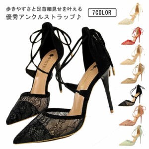 パンプス レース Pumps アンクルストラップ ストラップ クロス ハイヒール パンプス パーティー 結婚式 通勤 オフィス 披露宴 花嫁 成人