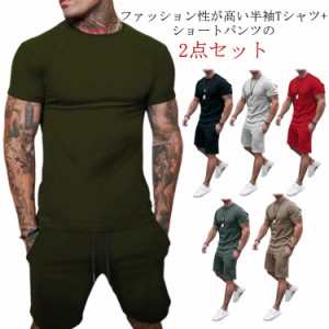 2点セット 半袖Tシャツ+ショートパンツ 夏 夏服 スウェット メンズ セットアップ ジャージ 上下 セット 短パン 半ズボン 吸汗 速乾 通気