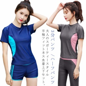 送料無料 フィットネス水着 レディース 大きいサイズ 上下セット セパレート 体型カバー 半袖 女性 競泳水着 ママ水着 中学生 高校生 ス