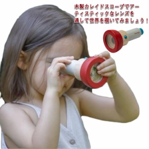 プラントイ カレイドスコープ 知育玩具 万華鏡 3歳 4歳 5歳 誕生日 誕生日プレゼント 木のおもちゃ 木製 知育 赤ちゃん ベビー 男の子 男