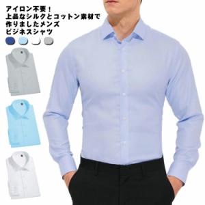 ワイシャツ シルク 綿 ビジネスシャツ メンズ 長袖 形態安定 シャツ レギュラーカラー おしゃれ 紳士 ビジネス 絹 シルクシャツ カッター