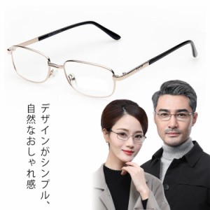 老眼鏡 おしゃれ ブルーライトカット 金属 アルミ合金 男女兼用 シンプル ゴールド 度数0.5〜6.0 pcメガネ 40代 50代 60代 70代 80代