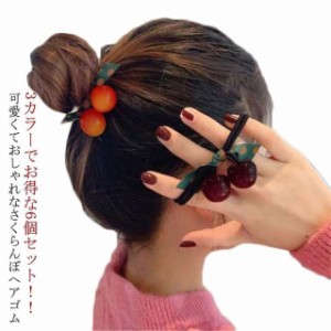 6個セット ヘアゴム レディース 髪留め リングゴム リボン付き さくらんぼ チェリー 可愛い 輪ゴム おしゃれ 大人 キッズ 髪ゴム シンプ