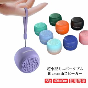 Bluetoothスピーカー ミニ ワイヤレス スピーカー 高音質 小型 コンパクト 円筒形 おしゃれ USB 充電式 ブルートゥース Bluetooth5.0 TF