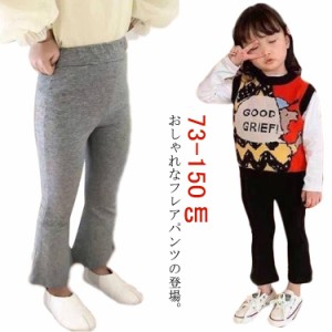 リブフレアパンツ 女の子 フレアパンツ キッズ 春 秋 夏 ベビー レギンス ウエストゴム ロングパンツ 73-150cm ボトムス スパッツ ストレ